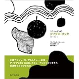 スウェーデン式 アイデア・ブック