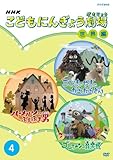 NHK���ǂ��ɂ񂬂傤����(4) ���E��