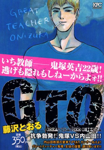 『GTO』1巻