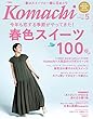 月刊新潟KOMACHI 5月号 (新潟版)