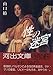 性の迷宮(ラビラント) 性の迷宮(ラビラント)