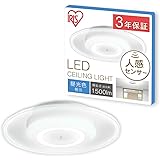 【人感センサーで節電対策・照明工業会加盟】アイリスオーヤマ 小型シーリングライト パネルライト 廊下 玄関 洗面所 トイレ導光板 1500lm 人感センサー付 昼光色 SCL-150DMS-LGP