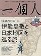 一個人 2018年6月号