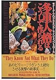 多重人格はこうして作られる―モナーク・プログラミング・マインドコントロール (超知ライブラリー)