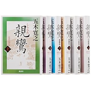 親鸞 単行本全6冊セット