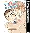 御徒町鳩「きみ諦めることなかれ Kindle版」