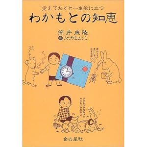 わかもとの知恵