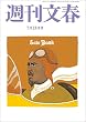 週刊文春　7月13日号[雑誌]