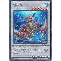 Amazon.co.jp: 遊戯王OCG 瑚之龍 ウルトラレア TDIL-JP051-UR 遊戯王