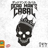 アークライト デッドマンズ・カバル 完全日本語版 (2-4人用 60分 12才以上向け) ボードゲーム