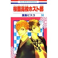 【未使用】 桜蘭高校ホスト部 ゴージャス ポストカードブック 葉鳥ビスコ 付録 未使用】 桜蘭高校ホスト部 ゴージャス ポストカードブック 葉鳥
