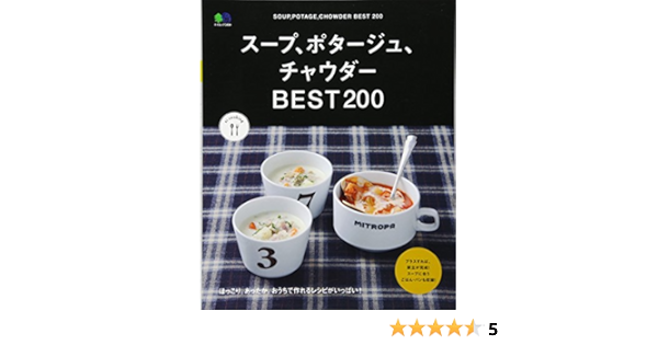スープ ポタージュ チャウダーbest0 エイムック 3494 Ei Cooking Ei Cooking編集部 本 通販 Amazon