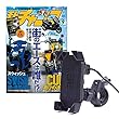 【Amazon.co.jp 限定】モトチャンプ 2018年 9月号 スマホ ホルダーセット