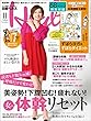 日経ヘルス 2018年11月号 [雑誌]