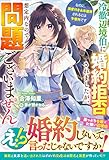 冷徹辺境伯に婚約拒否されましたが、想定内なので問題ございません～なのに、溺愛付き永年雇用されるとは予想外です～ (ベリーズファンタジー)