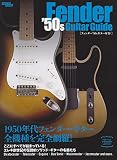 フェンダー'50sギターガイド―オリジナル期の貴重な名器を大量掲載! (SAN-EI MOOK)