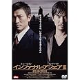 インファナル・アフェア III 終極無間 [DVD]