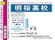 明桜高校【秋田県】 予想・模試4種セット 1割引 (予想問題集A1、直前模試A1、合格模試A1、開運模試A1)