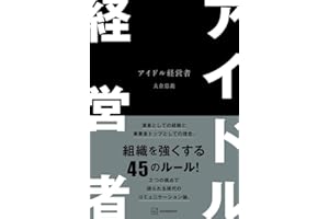 アイドル経営者