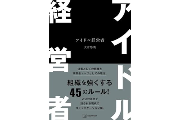 アイドル経営者