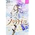 あだちとか「ノラガミ（20）特装版」