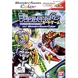 デジタルモンスターカードゲーム WSC 【ワンダースワン】