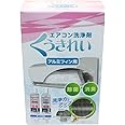くうきれい エアコン内部洗浄剤サービスタイプ (エアコン洗浄剤 冷却フィン用)