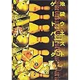 池袋ウエストゲートパーク(2) [DVD]