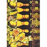 池袋ウエストゲートパーク(2) [DVD]