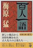 百人一語