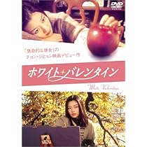 Amazon.co.jp: ホワイト・バレンタイン [DVD] : チョン