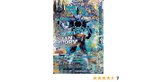 Amazon Co Jp ガンバライジング Rm2 025 仮面ライダーデュランダル オーシャンヒストリー Lr ホビー 通販
