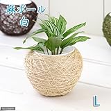 麻ボールLの鉢 白(内鉢付)(φ13×H9.5cm)(ハイドロ苗9φに対応)