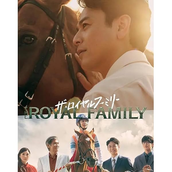 Amazon.co.jp: ザ・ロイヤルファミリー DVD-BOX [DVD] : 妻夫木聡