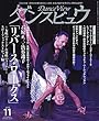 月刊ダンスビュウ 2018年 11 月号 [雑誌]