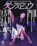 月刊ダンスビュウ 2018年 11 月号 [雑誌]