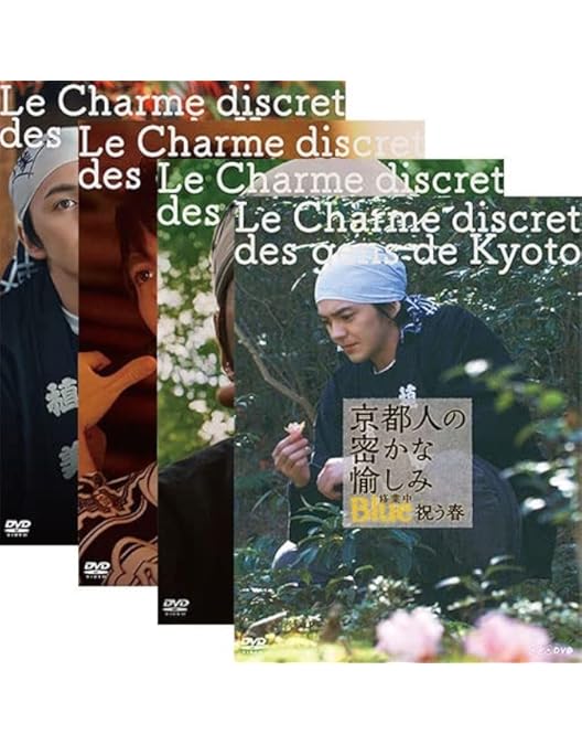 Amazon.co.jp: 京都人の密かな愉しみ 冬 : 常盤貴子, 団時朗