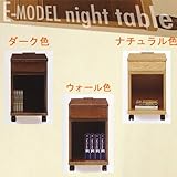 ナイトテーブル サイドテーブル コンセント付 E-MODEL 301 ナイトテーブル キャスター付 ウォール色 3color/table/ナチュラル/ダーク/ブラウン