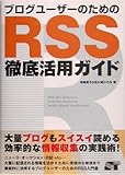 ブログユーザーのためのRSS徹底活用ガイド by ump2040