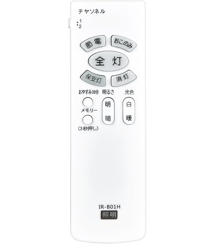 Amazon.co.jp: LEDシーリングライトリモコン IR-B01H for Hitachi 日立