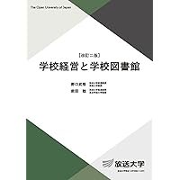 学校図書館メディアの構成 (放送大学教材) | 米谷 優子, 呑海 沙織 |本