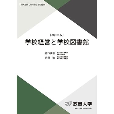 Amazon.co.jp 売れ筋ランキング: 放送大学テキスト の中で最も人気の
