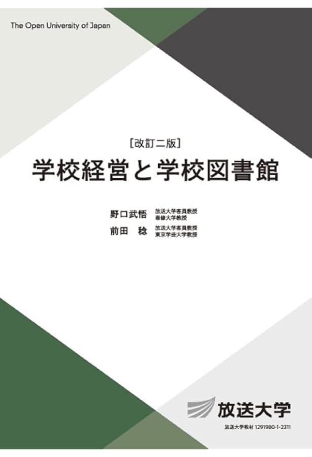 学校図書館メディアの構成 (放送大学教材) | 米谷 優子, 呑海 沙織 |本