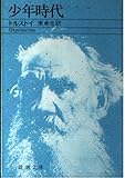 少年時代