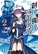 創神と喪神のマギウス 2 (富士見ファンタジア文庫)