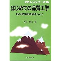 品質工学講座 1 開発・設計段階の品質工学 | 吉沢 正孝 |本 | 通販