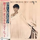 オリジナル・ベスト・ヒット