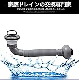 天力バスタブ用の流し排水栓＋排水栓ホースセット