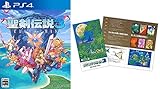 聖剣伝説3 トライアルズ オブ マナ【早期購入特典】ゲーム内装備「ラビのアクセサリ」ダウンロードコード 封入【Amazon.co.jp限定】オリジナル版『聖剣伝説3』復刻解説書 付 - PS4