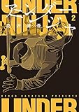アンダーニンジャ コミック 1-2巻セット